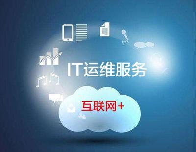 恒云企服如何做好IT運維與軟件外包服務(wù)